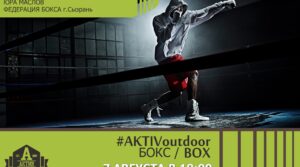 8 ТРЕНИРОВКА #AKTIVoutdoor? ПРЕДВАРИТЕЛЬНАЯ ЗАПИСЬ В ЛИЧНЫЕ СООБЩЕНИЯ СООБЩЕСТВА!!! 📌…