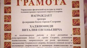 На этом серия наград, недавно открытая членом Федерации Бокса города…