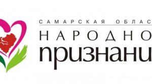 7 сентября на территории Самарской области стартует Областная общественная акция…