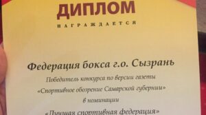 На седьмом спортивном форуме «Звёзды Самарской области и ПФО» председатель…