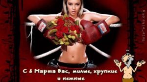 Публикация: 08.03.2017