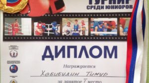 Федерация бокса города Сызрань поздравляет Хабибулина Тимура, воспитанника тренера Николая…