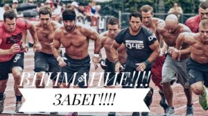 ВНИМАНИЕ!!!ЗАБЕГ!!! Федерация Функционального Многоборья г.Сызрань совместно с Федерацией ММА и…