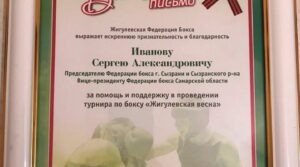 За время визита на турнир «Жигулёвская весна» Председатель федерации бокса…