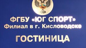 г.Кисловодск сборы.