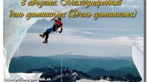 Поздравляем федерацию альпинизма г.о.Сызрань ! Желаем покорения новых вершин !…