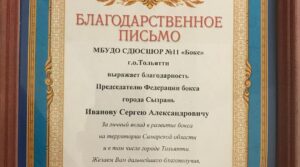 #сызраньбокс