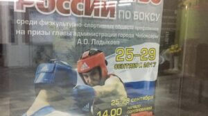 Сегодня стартует «Первенство России по боксу среди физкультурно-спортивных обществ профсоюзов…