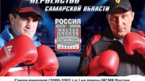 #сызраньбокс