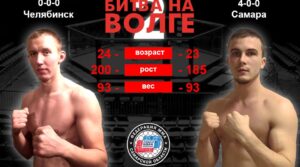🏆13 ЯНВАРЯ — «БИТВА НА ВОЛГЕ 2» г. Самара -…
