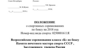🔴Положение на турнир 11-15 апреля Хесина Б.С