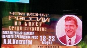 Тренер федерации бокса г.о.Сызрань Равиль Азизов,на чемпионате России по боксу…