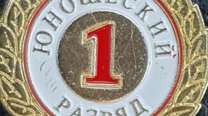 Воспитаннику Равиля Азизова тренера федерации бокса г.о.Сызрань, Неизвестных Никите ,присвоен…