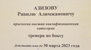 Поздравляем тренера федерации бокса г.о.Сызрань Равиля Азизова, с присвоением высшей…