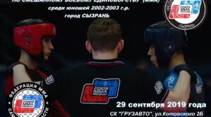 Внимание соревнования!!!! 29 сентября 2019 «Кубок Самарской области по смешанному…