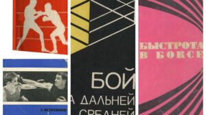 Большая подборка книг по советской школе бокса. В качестве описания…