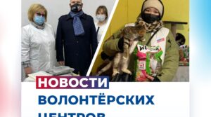 ✅ Обзор новостей региональных волонтерских центров «Единой России». 👥 Добровольцы…