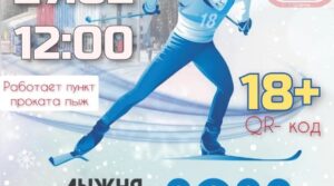 ⛷ ЛЫЖНЯ РОССИИ – 2022 27 февраля на спортивной базе…