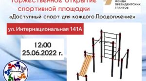 Спешим сообщить вам, что к торжественному открытию готова ещё одна…