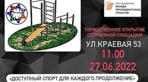 Доступный спорт для каждого — это спортивные площадки в каждый…