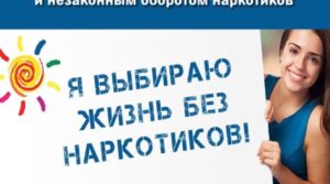 26 июня — Международный день борьбы с наркоманией и незаконным…