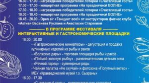 🦞13 августа (эти выходные) в Сызрани состоится гастрономический фестиваль «Рыба-Раки»!…