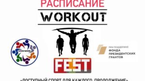 Друзья мы приглашаем всех желающих принять участие в соревнованиях «ВОРКАУТФЕСТ»…