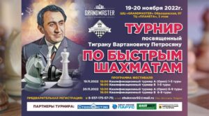 Открыта регистрация на шахматный турнир памяти Тиграна Петросяна. За последние…