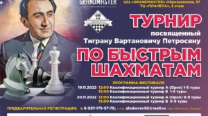 ♟️В Сызрани посвятят шахматный турнир «Железному Тиграну». 17 июня 1929…