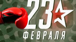 Публикация: 23.02.2023