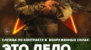 Военная служба по контракту – это не просто работа. Это…