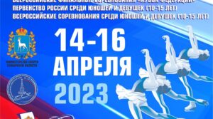 14-16 апреля в г. Сызрани на ЛДС Сызрань Арена (ул….