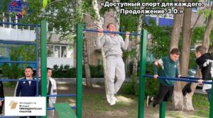 В рамках реализации нашего проекта «Доступный спорт для каждого. 3.0»…