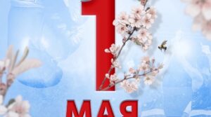 Публикация: 01.05.2023