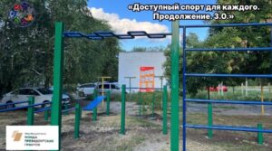 Полным ходом продолжается установка воркаут площадок в рамках реализации проекта…