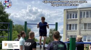 В рамках реализации нашего проекта «Доступный спорт для каждого. 3.0»…