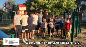 Продолжается проведение спортивных мероприятий в рамках реализации проекта «Доступный спорт…