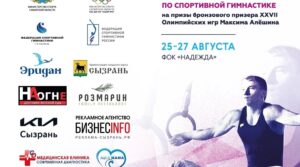 ✨Соревнования по спортивной гимнастике в Сызрани✨ ⚡26 августа ФОК «Надежда»…