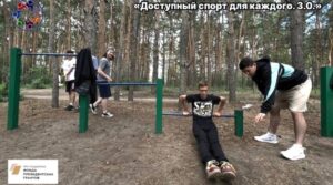 Активно продолжается подготовка к соревнованиям «ВоркаутФест» в рамках проекта «Доступный…