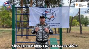 Мы подводим итоги реализованного нами проекта «Доступный спорт для каждого….