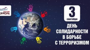 ТЕРРОРИЗМ — УГРОЗА ОБЩЕСТВУ, УГРОЗА ЖИЗНИ!!! Терроризм в любой форме…