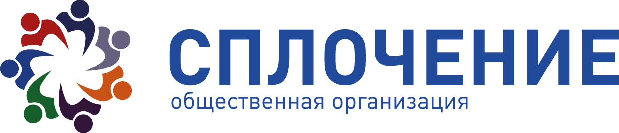 Сплочение