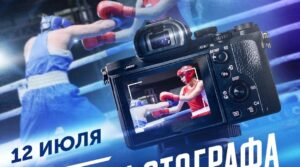 📸 Международный день фотографа – праздник, ежегодно отмечаемый во всём…