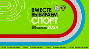 🏋‍ Через две недели в России отметят День физкультурника Физкультурно-спортивные…
