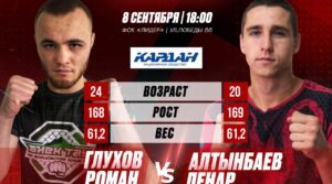 ГЛУХОВ РОМАН VS АЛТЫНБАЕВ ЛЕНАР #volgafighting Глухов Роман спортсмен из…