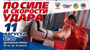 Впервые в Тольятти!🔥 Чемпионат Самарской области по СИЛЕ и СКОРОСТИ…