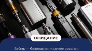 🚭 4 популярных заблуждения об электронках: вот почему вейпы запрещены…