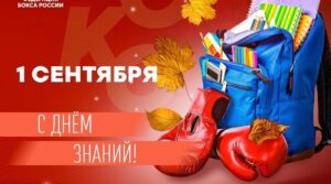 🍁 Лето подошло к концу, завтра учебные заведения снова начинают…