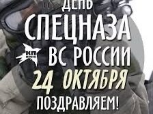 Ежегодно 24 октября в Вооруженных Силах России отмечается День подразделений…
