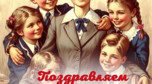 Спасибо за то, что открываете для нас удивительный мир знаний…